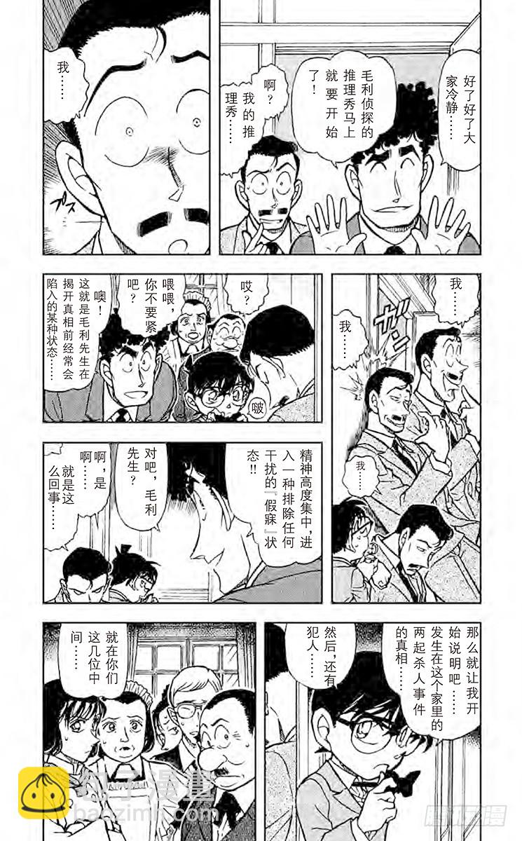 🍟名侦探柯南 FILE.8 第13年的冲击 第3页