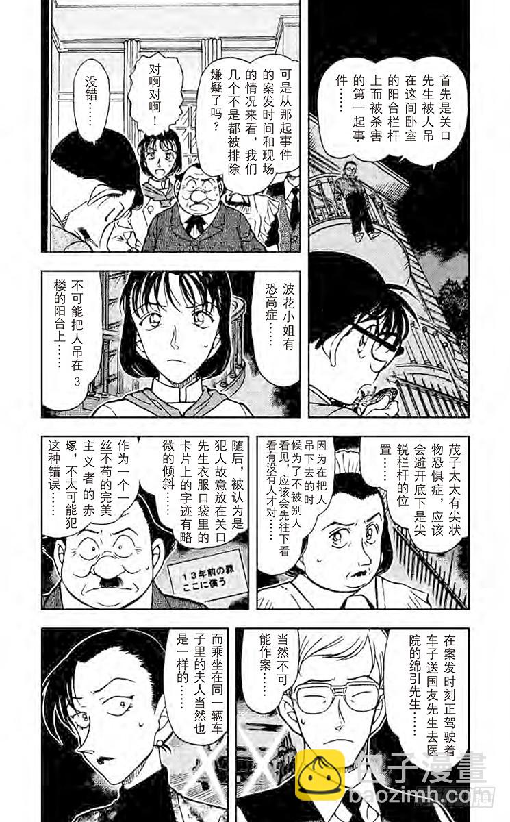 🍟名侦探柯南 FILE.8 第13年的冲击 第4页