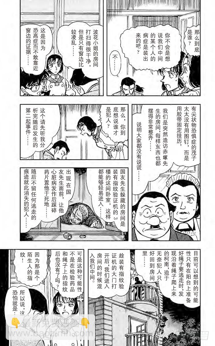 🍟名侦探柯南 FILE.8 第13年的冲击 第5页