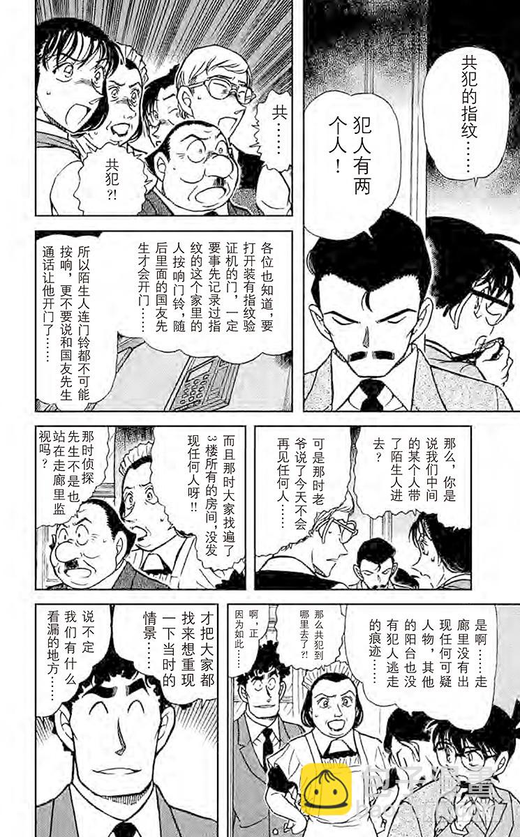 🍟名侦探柯南 FILE.8 第13年的冲击 第6页
