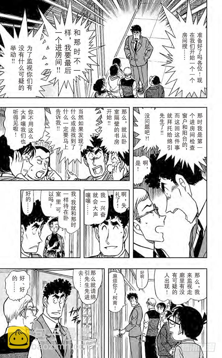🍟名侦探柯南 FILE.8 第13年的冲击 第7页
