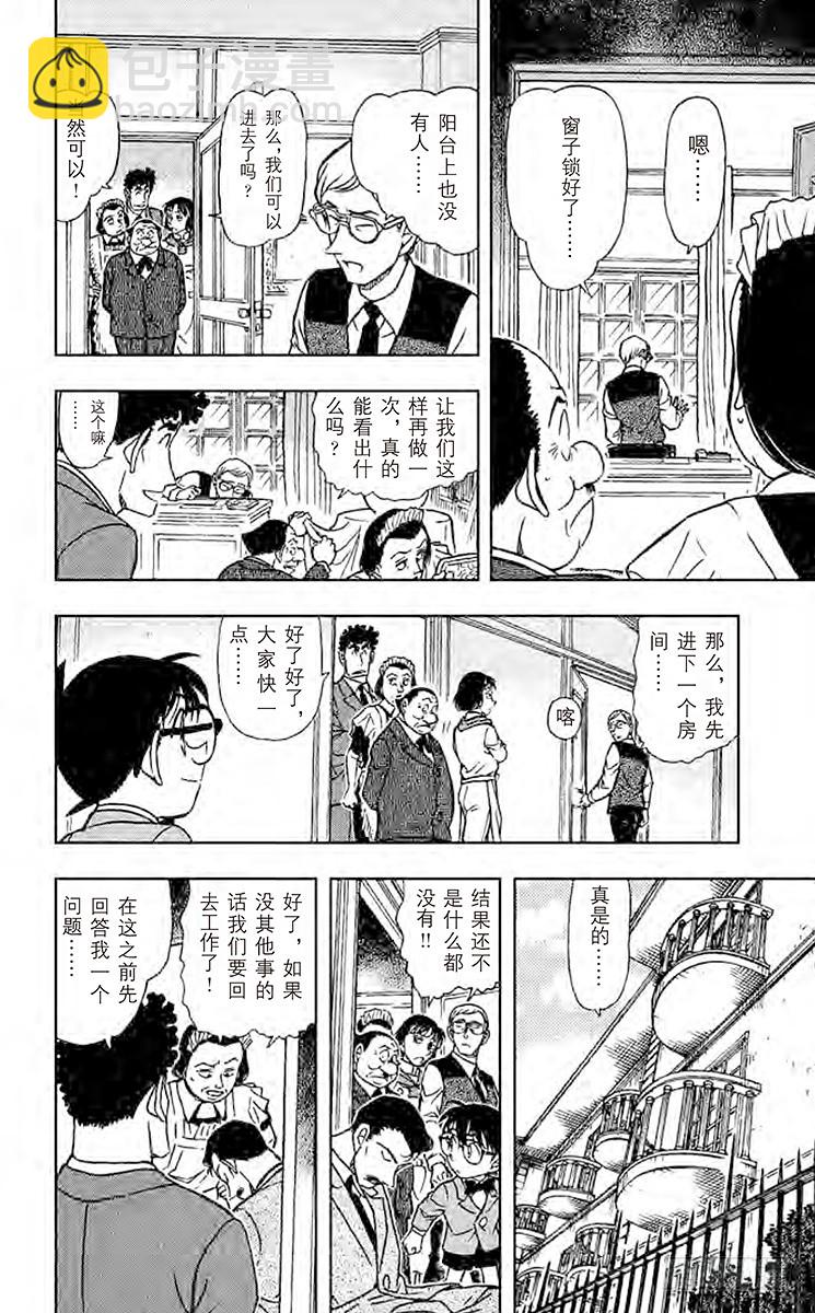 🍟名侦探柯南 FILE.8 第13年的冲击 第8页