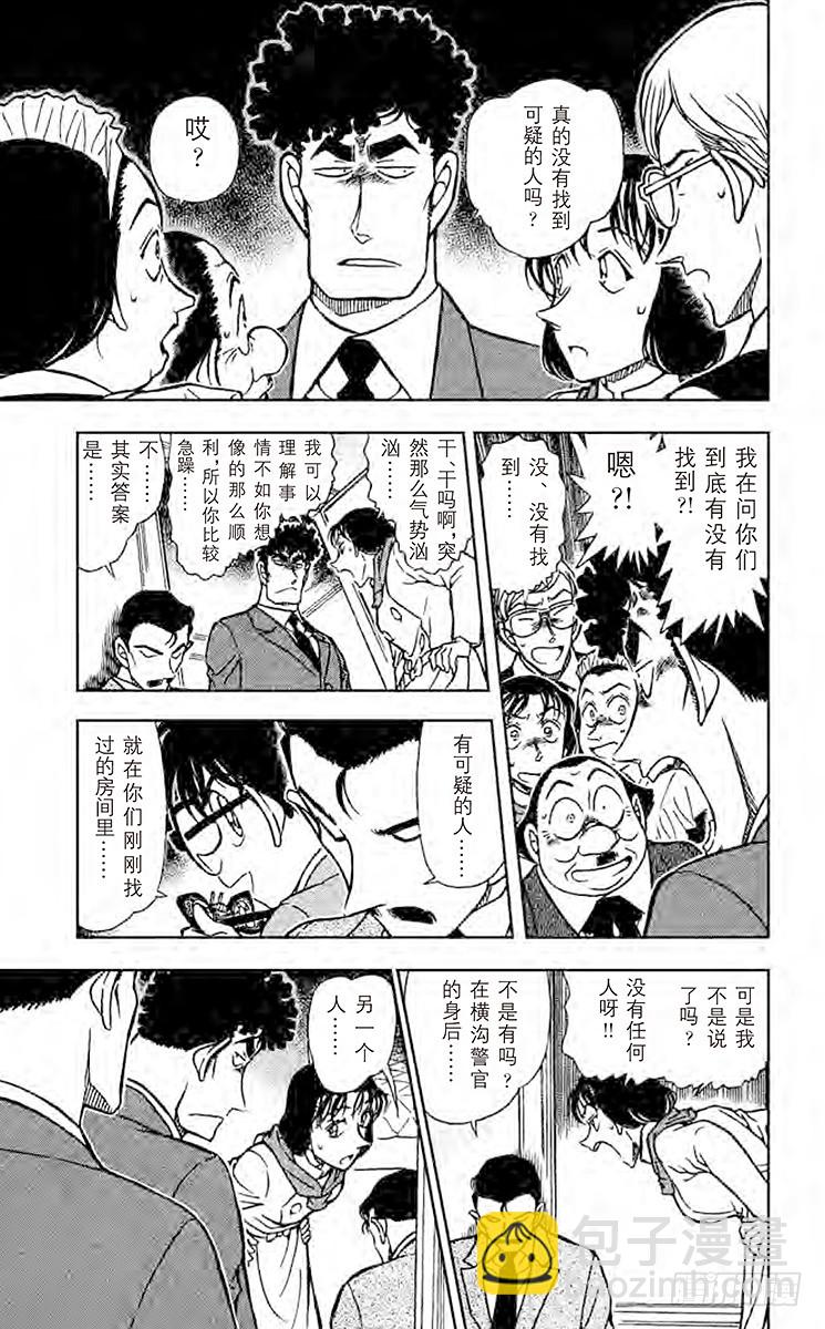 🍟名侦探柯南 FILE.8 第13年的冲击 第9页