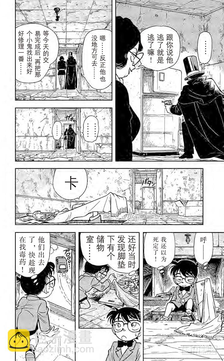 🍟名侦探柯南 FILE.11 逃脱、寻线、追踪 第10页