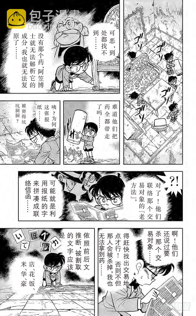 🍟名侦探柯南 FILE.11 逃脱、寻线、追踪 第11页