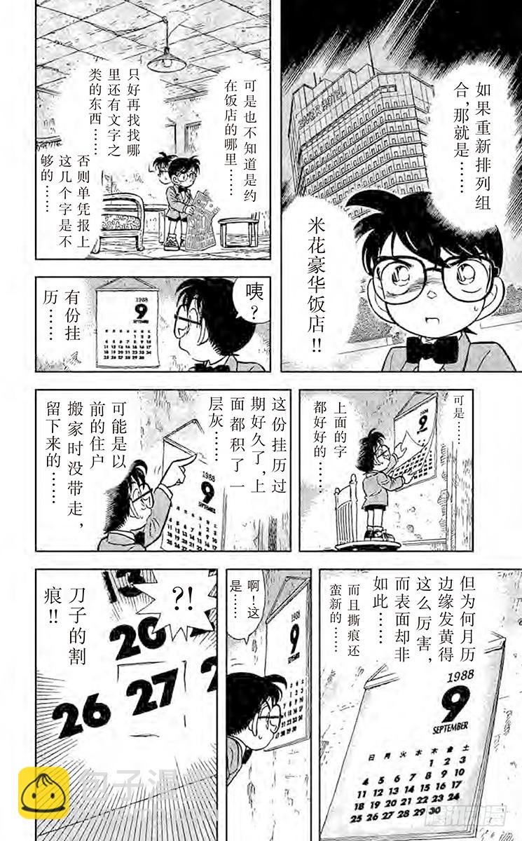 🍟名侦探柯南 FILE.11 逃脱、寻线、追踪 第12页