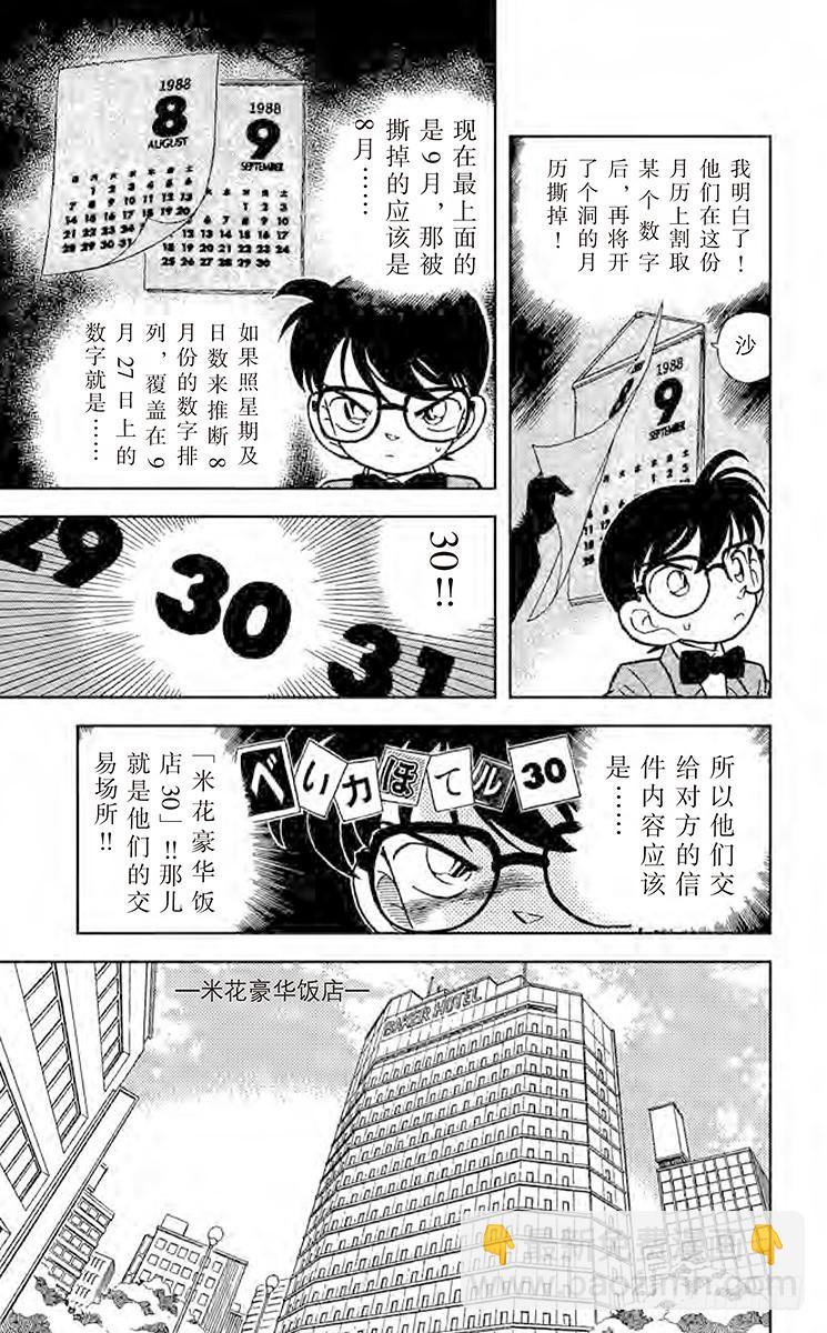 🍟名侦探柯南 FILE.11 逃脱、寻线、追踪 第13页