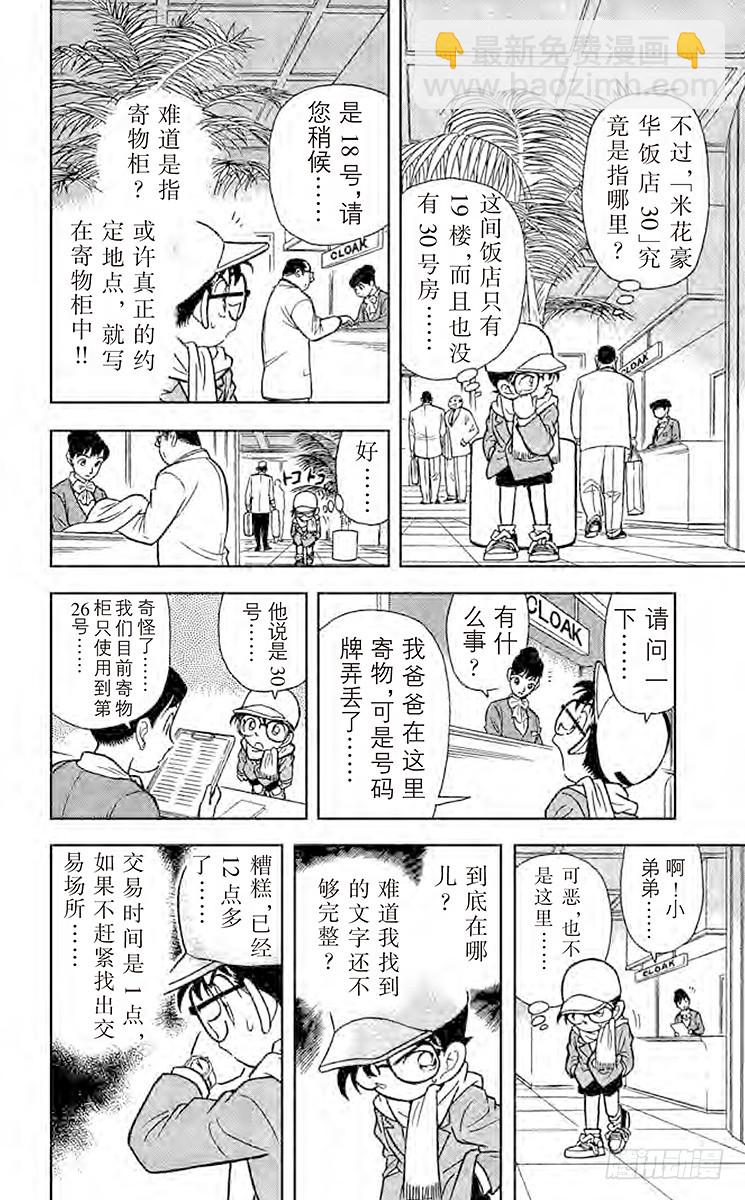 🍟名侦探柯南 FILE.11 逃脱、寻线、追踪 第14页