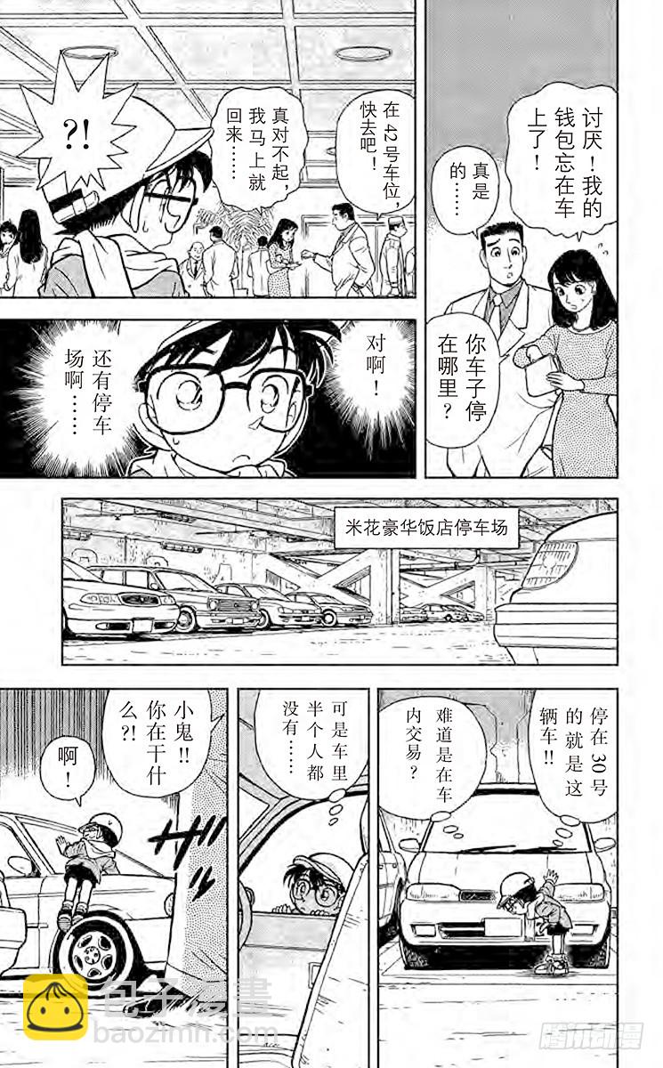 🍟名侦探柯南 FILE.11 逃脱、寻线、追踪 第15页