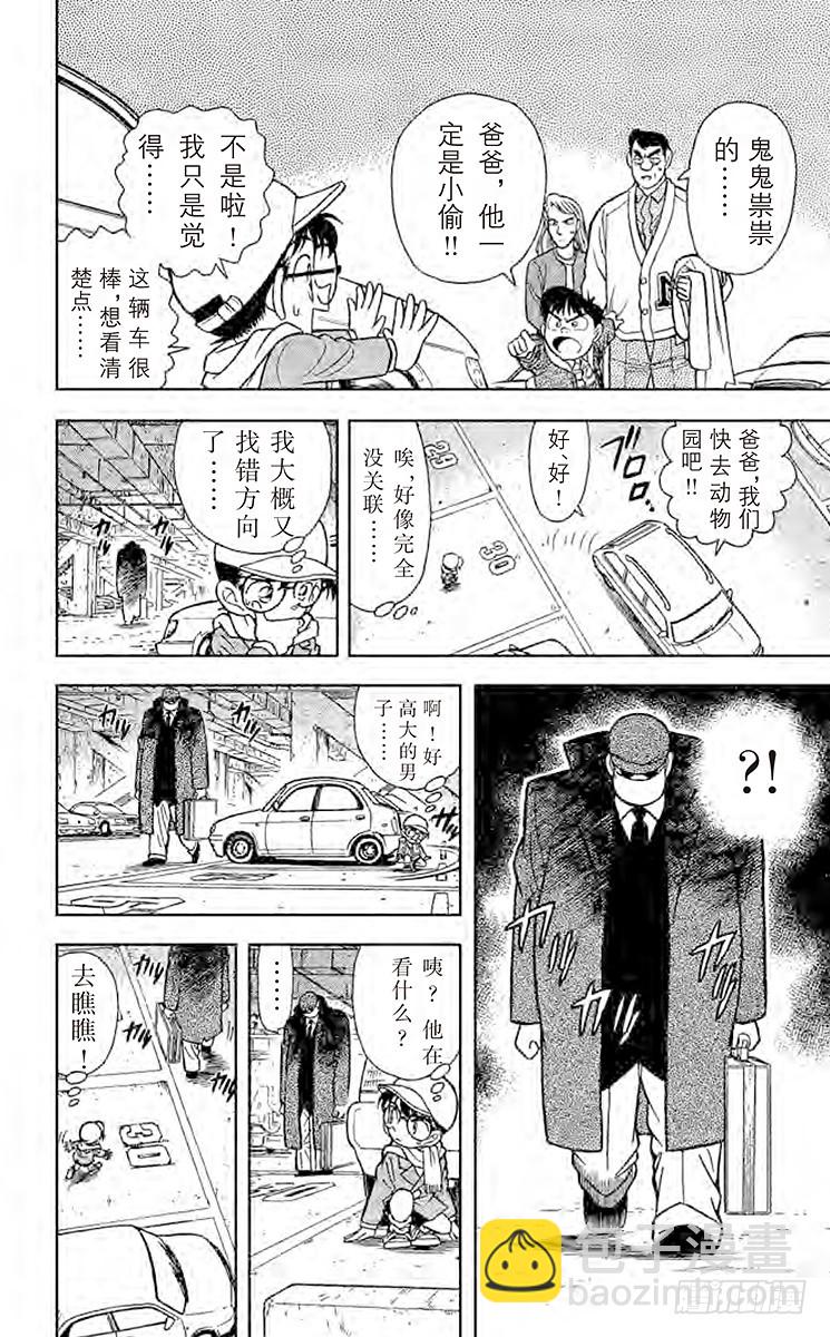 🍟名侦探柯南 FILE.11 逃脱、寻线、追踪 第16页