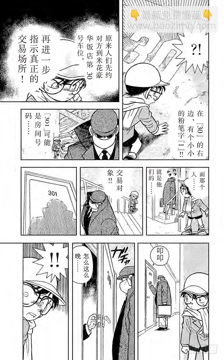 🍟名侦探柯南 FILE.11 逃脱、寻线、追踪 第17页