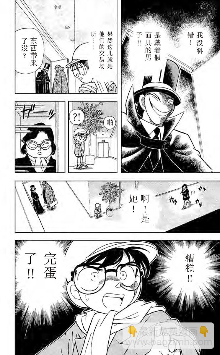 🍟名侦探柯南 FILE.11 逃脱、寻线、追踪 第18页