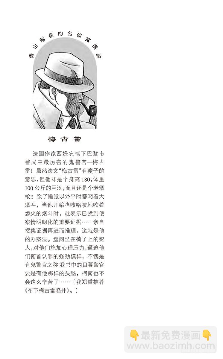 🍟名侦探柯南 FILE.11 逃脱、寻线、追踪 第19页
