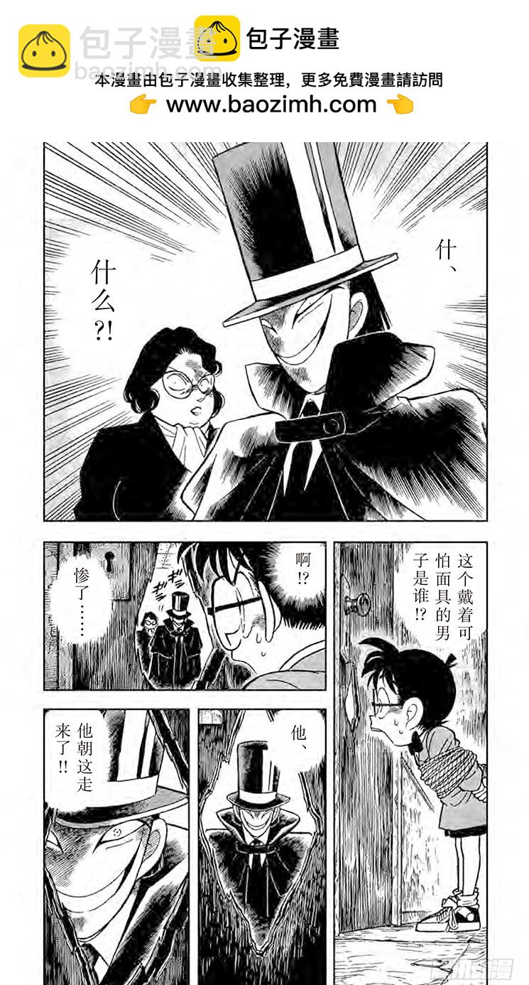 🍟名侦探柯南 FILE.11 逃脱、寻线、追踪 第2页