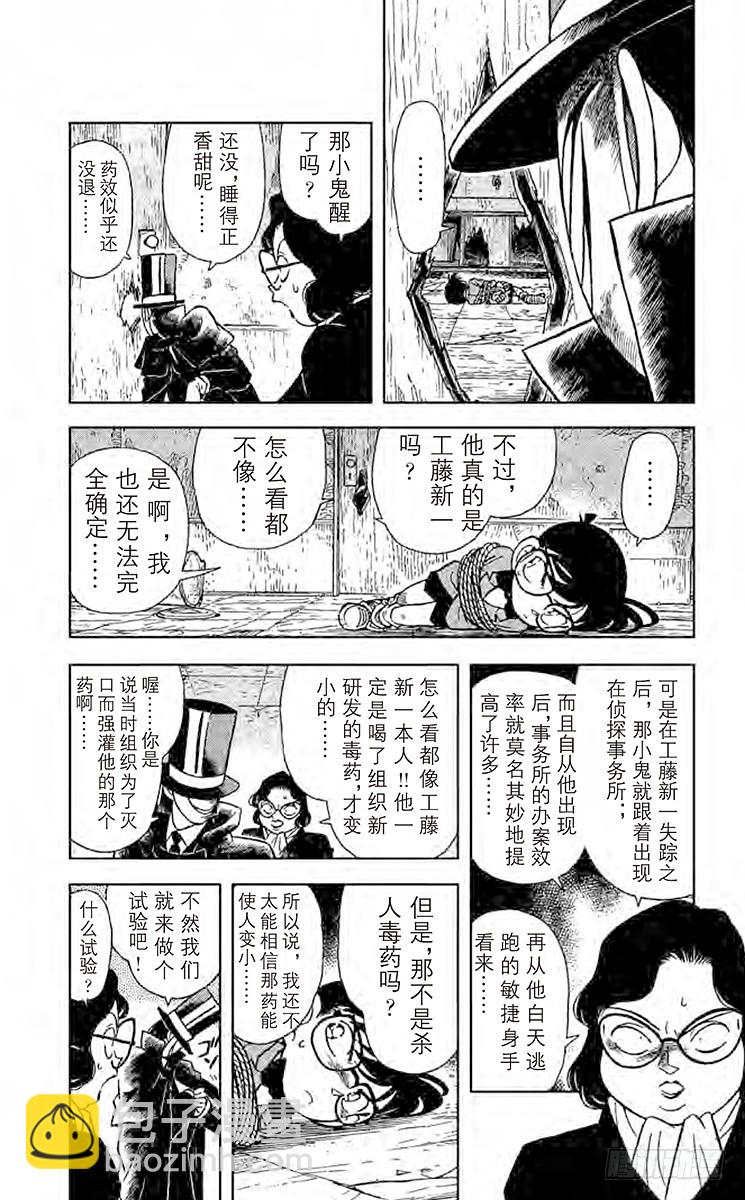 🍟名侦探柯南 FILE.11 逃脱、寻线、追踪 第3页