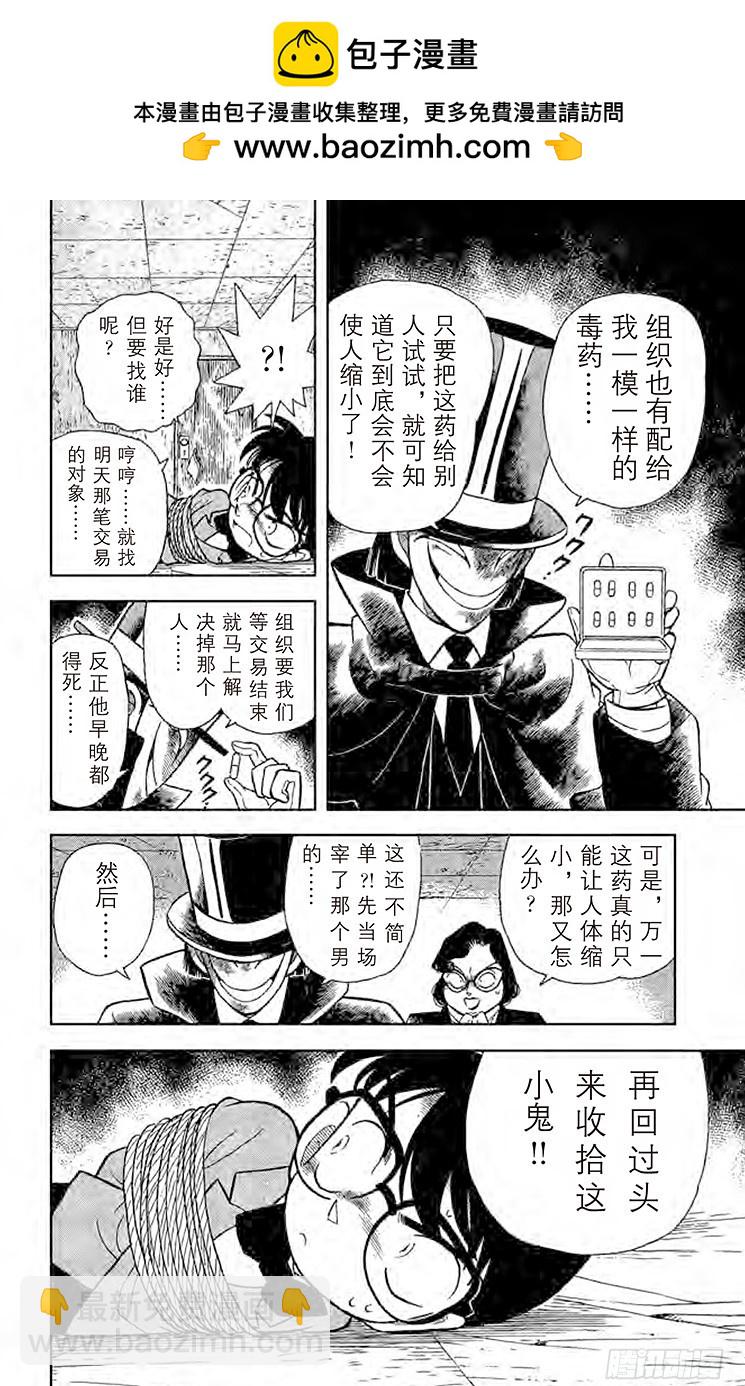 🍟名侦探柯南 FILE.11 逃脱、寻线、追踪 第4页