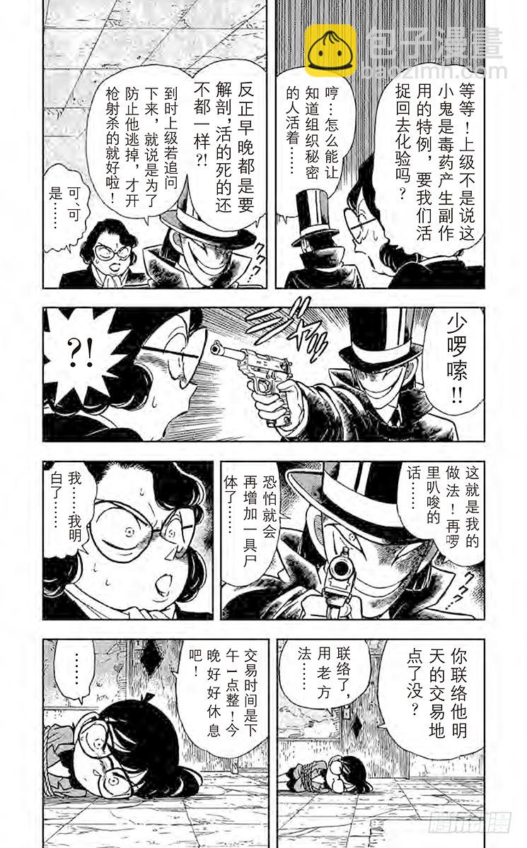 🍟名侦探柯南 FILE.11 逃脱、寻线、追踪 第5页