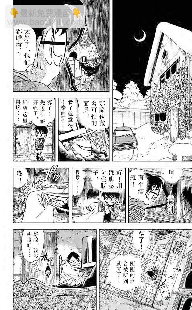 🍟名侦探柯南 FILE.11 逃脱、寻线、追踪 第6页