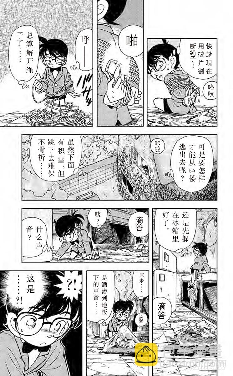 🍟名侦探柯南 FILE.11 逃脱、寻线、追踪 第7页