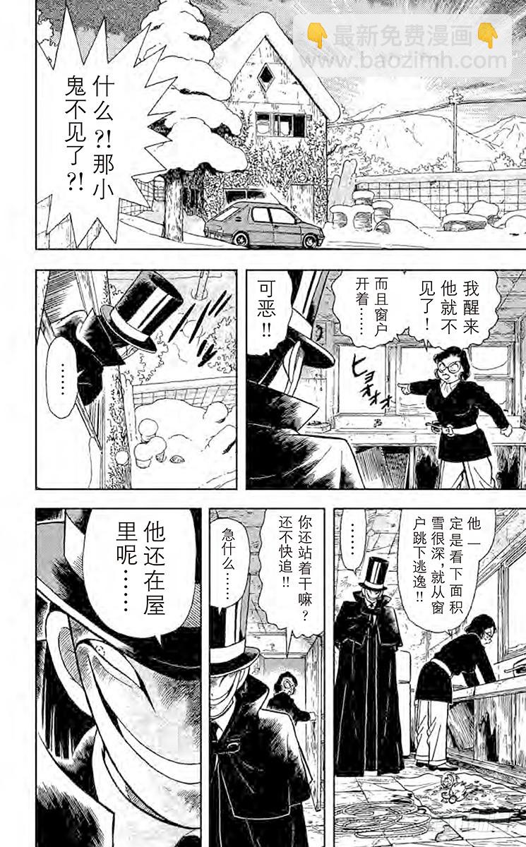 🍟名侦探柯南 FILE.11 逃脱、寻线、追踪 第8页
