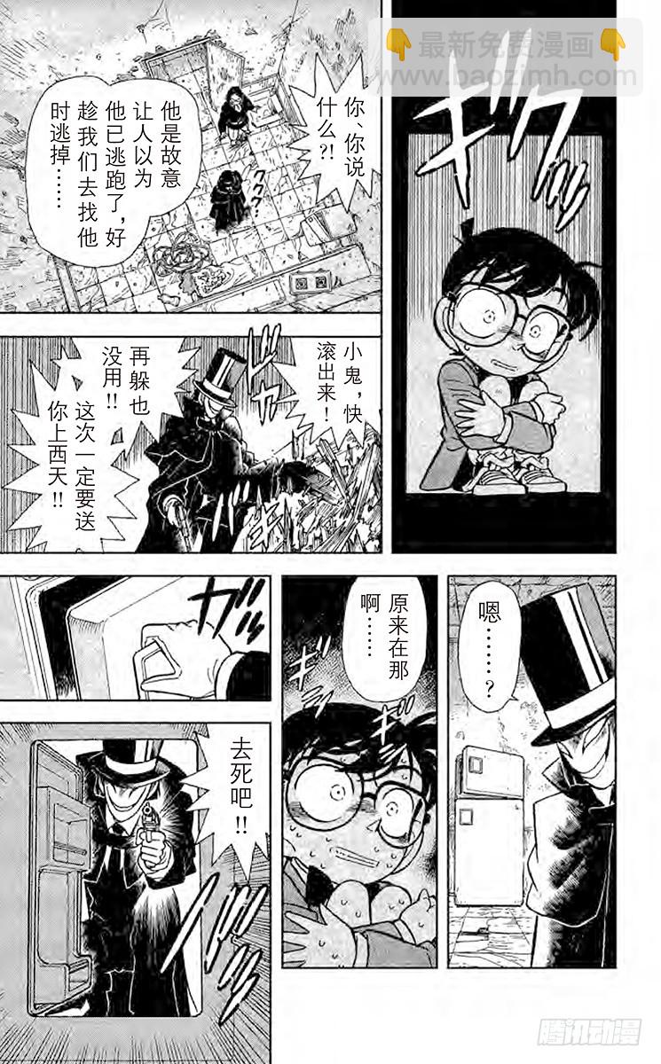 🍟名侦探柯南 FILE.11 逃脱、寻线、追踪 第9页