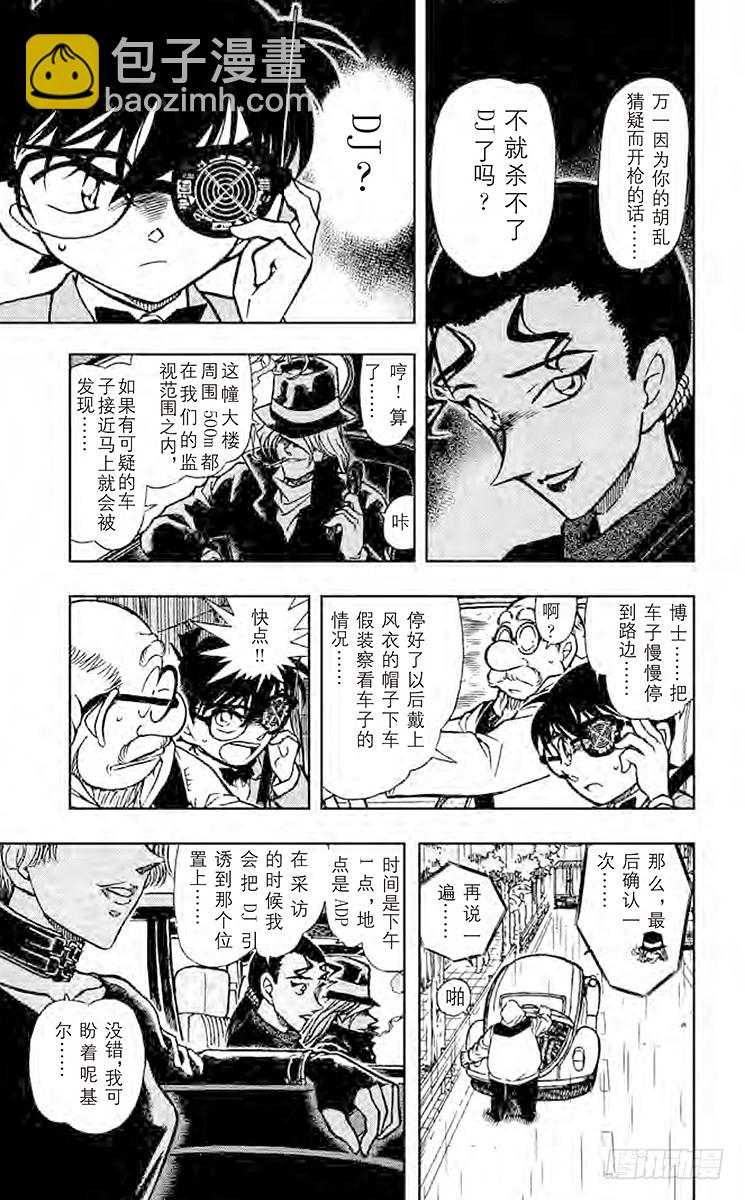 🍟名侦探柯南 FILE.10 新黑衣人 第10页