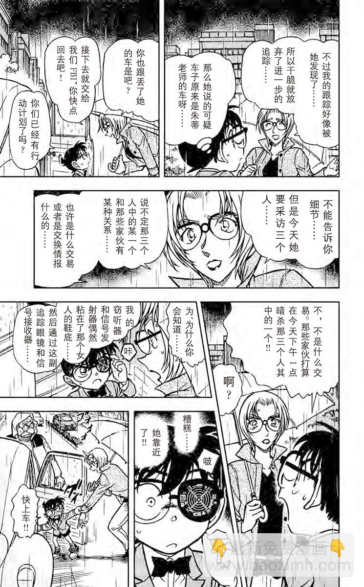 🍟名侦探柯南 FILE.10 新黑衣人 第16页