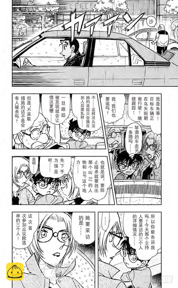 🍟名侦探柯南 FILE.10 新黑衣人 第17页