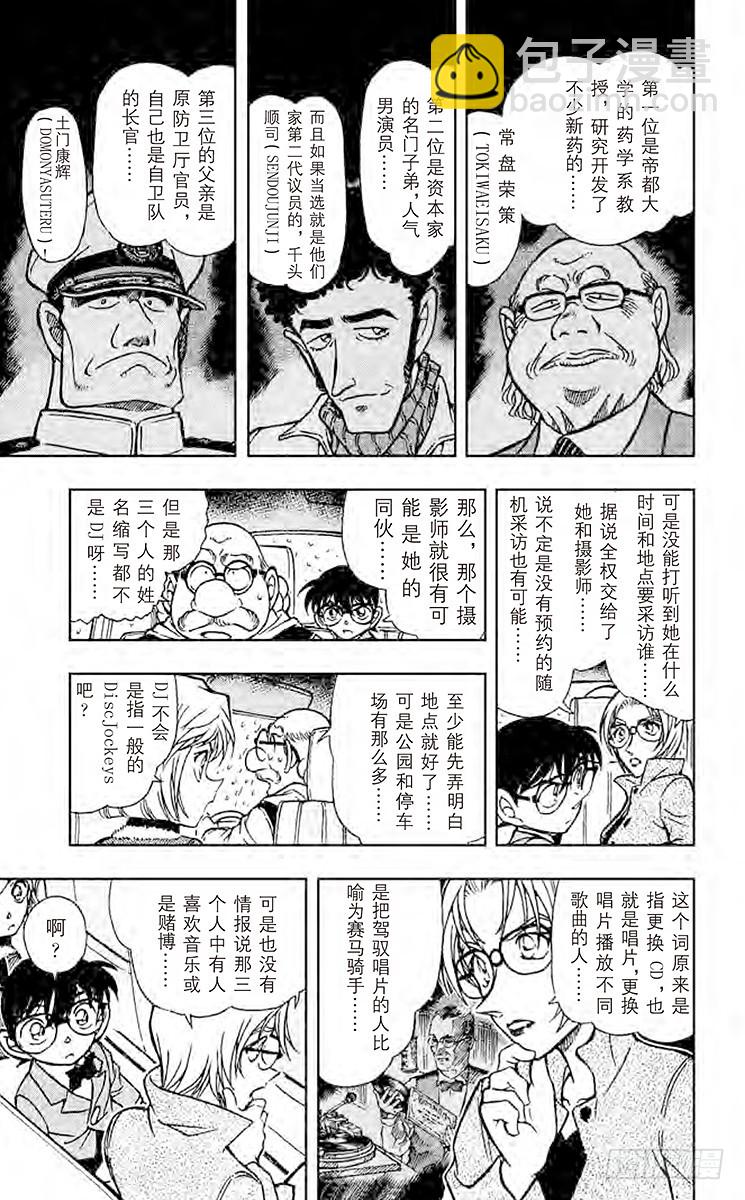 🍟名侦探柯南 FILE.10 新黑衣人 第18页