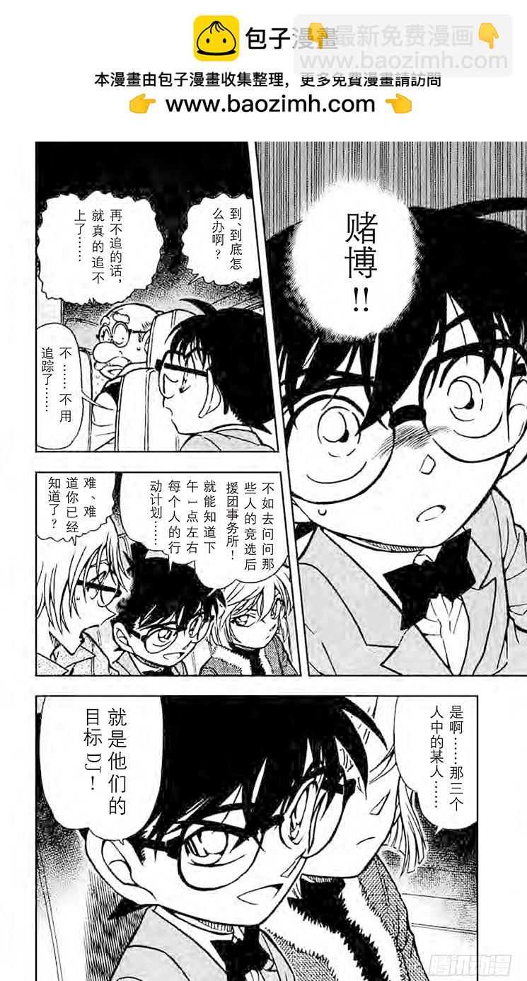 🍟名侦探柯南 FILE.10 新黑衣人 第19页