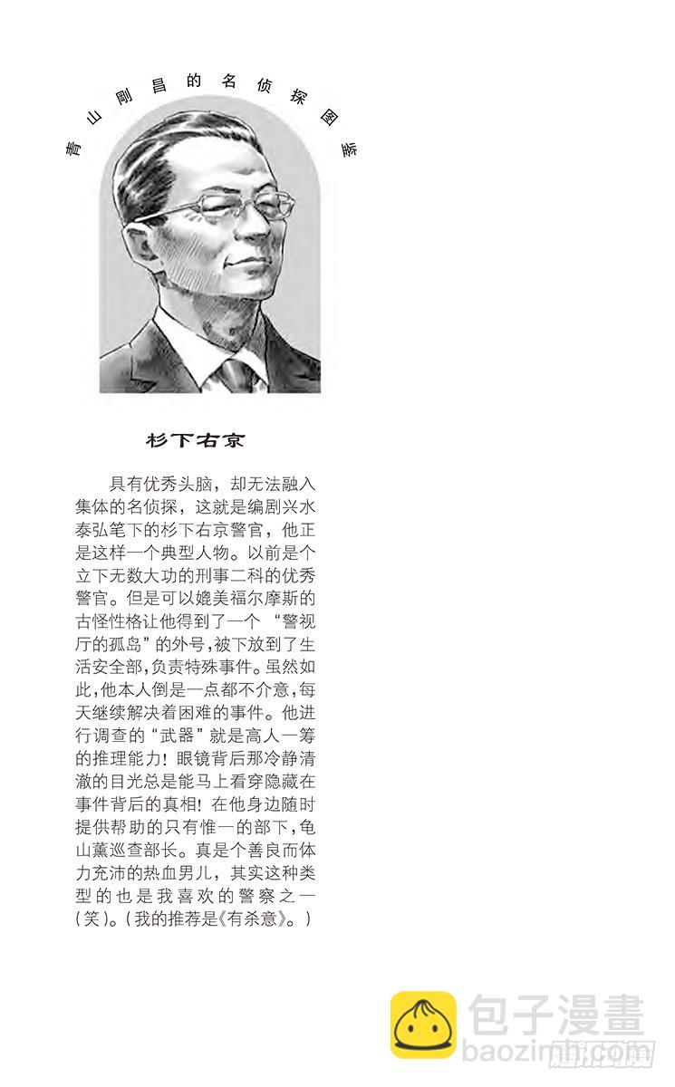 🍟名侦探柯南 FILE.10 新黑衣人 第20页