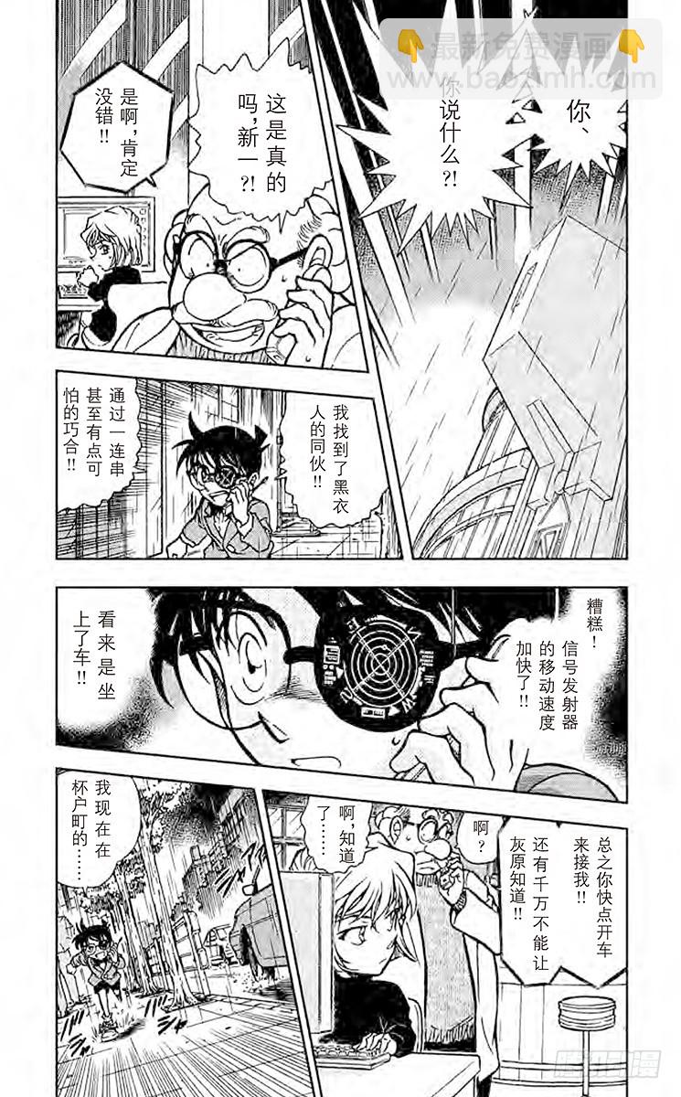 🍟名侦探柯南 FILE.10 新黑衣人 第4页