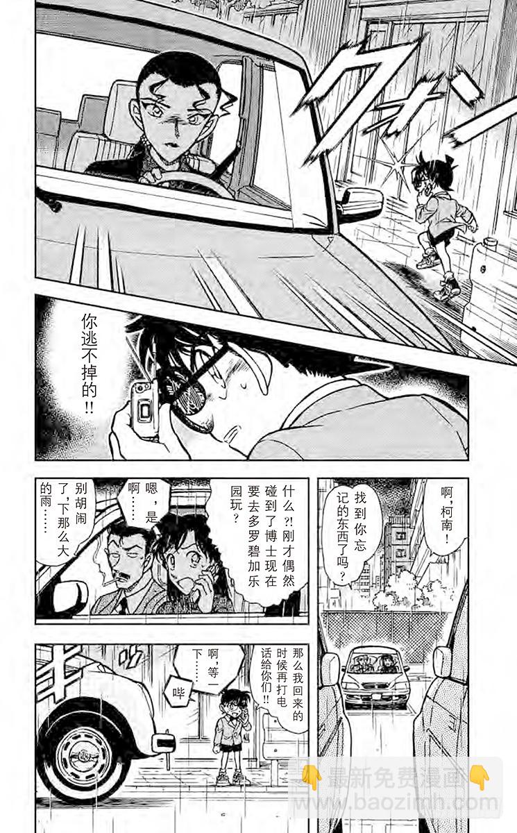🍟名侦探柯南 FILE.10 新黑衣人 第5页