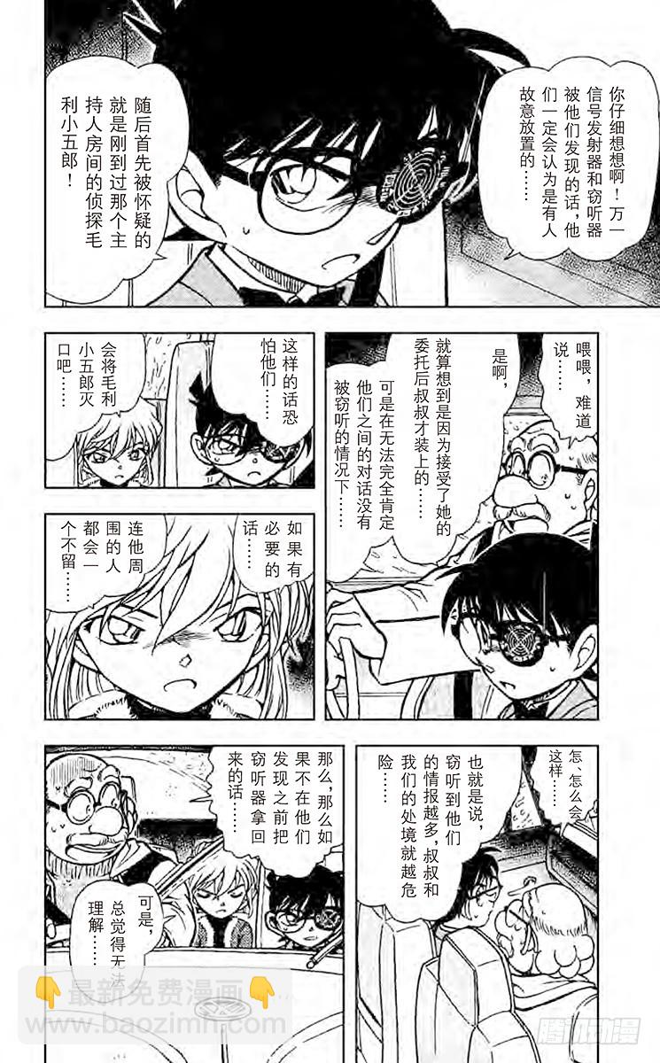🍟名侦探柯南 FILE.10 新黑衣人 第7页