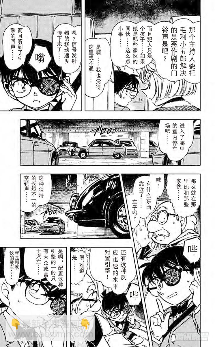 🍟名侦探柯南 FILE.10 新黑衣人 第8页