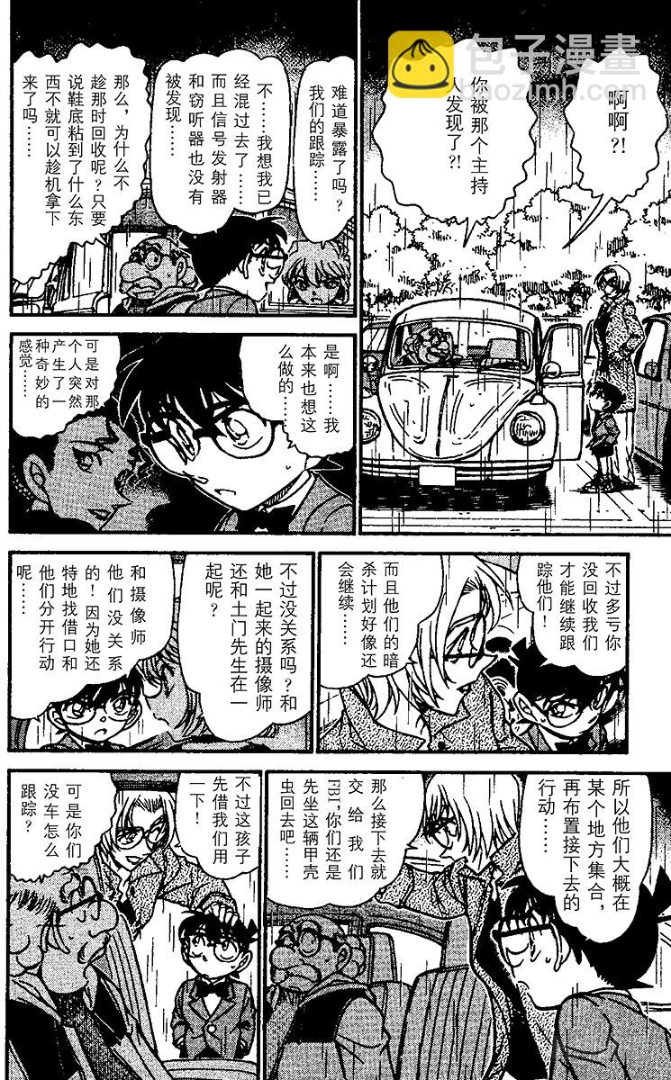 🍟名侦探柯南 FILE.2 新的指令 第10页