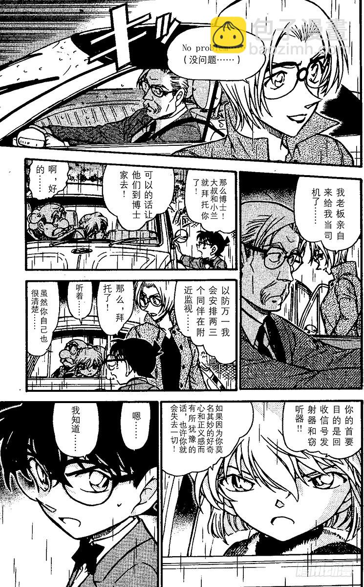 🍟名侦探柯南 FILE.2 新的指令 第11页