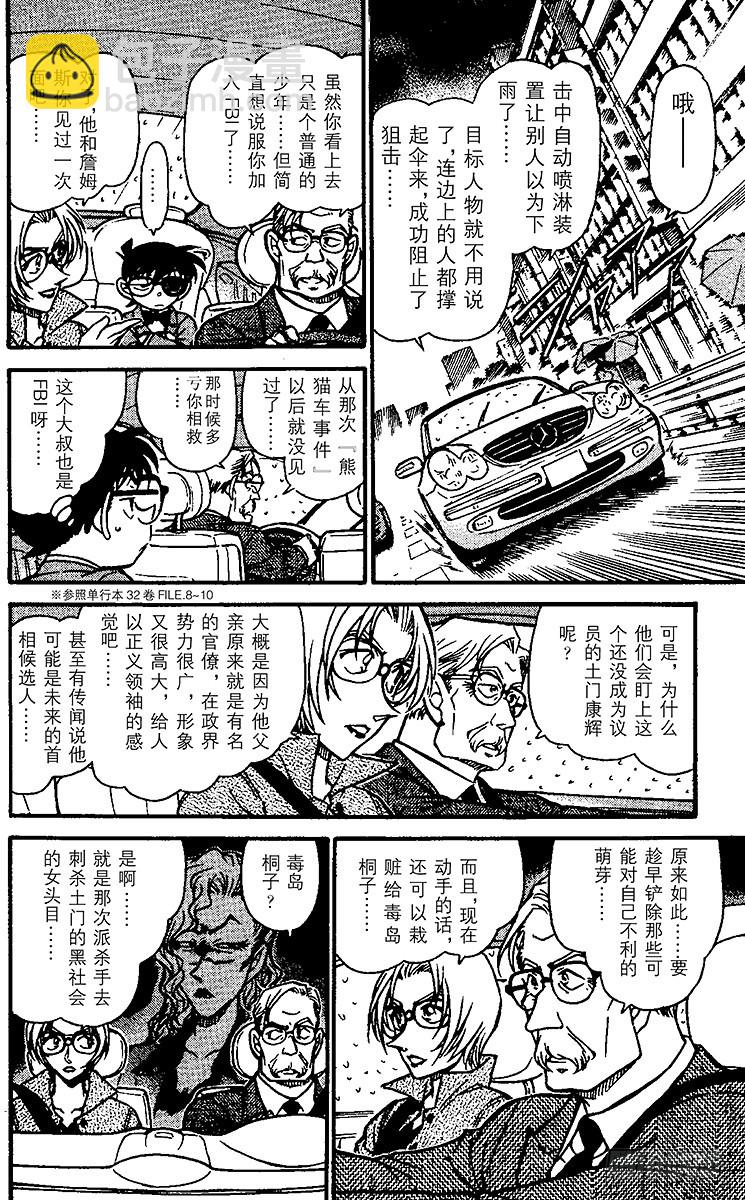 🍟名侦探柯南 FILE.2 新的指令 第12页