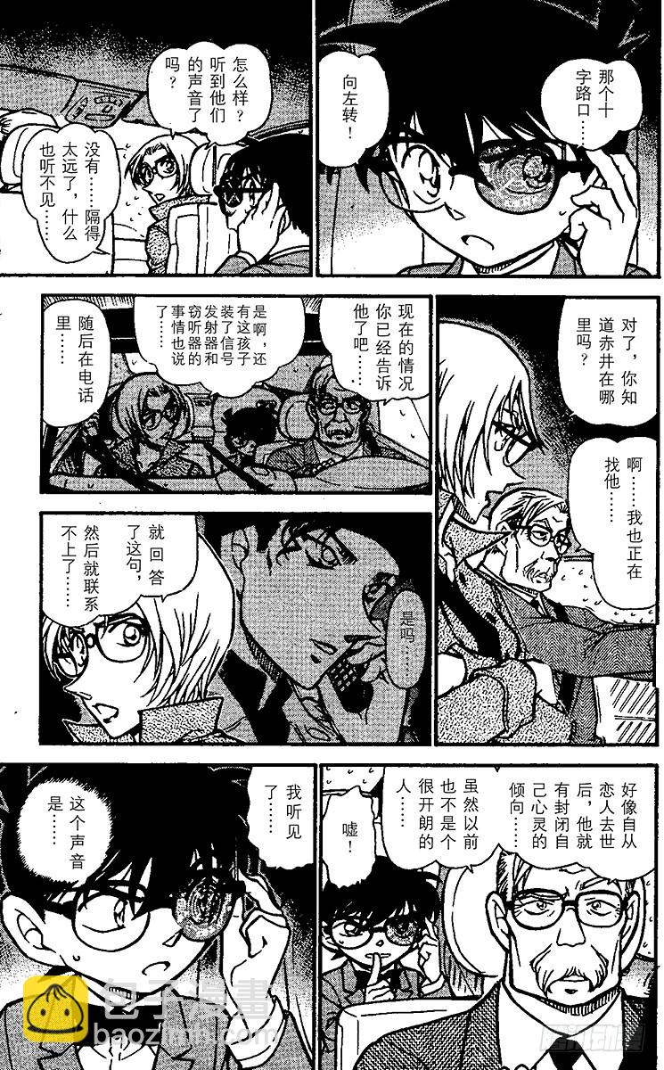 🍟名侦探柯南 FILE.2 新的指令 第13页