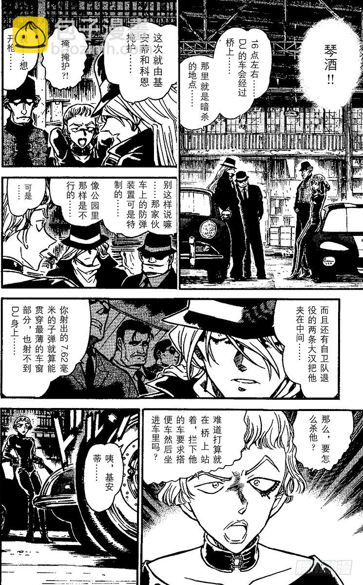 🍟名侦探柯南 FILE.2 新的指令 第14页