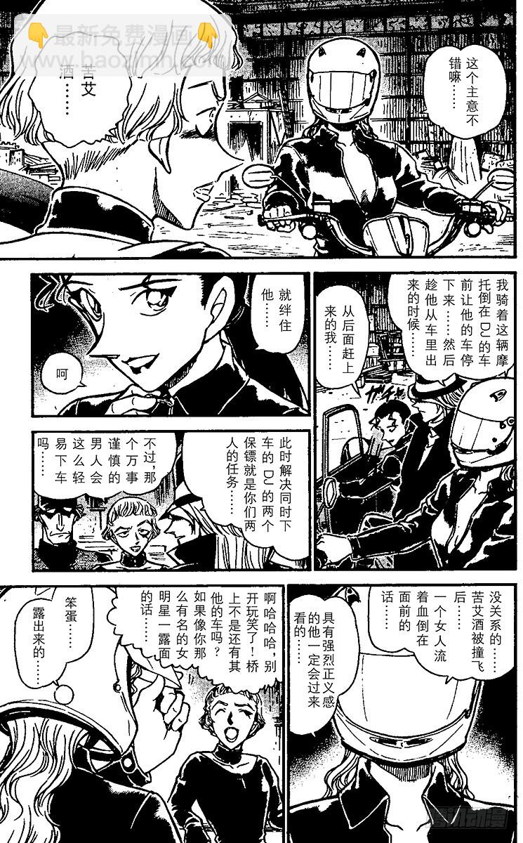 🍟名侦探柯南 FILE.2 新的指令 第15页