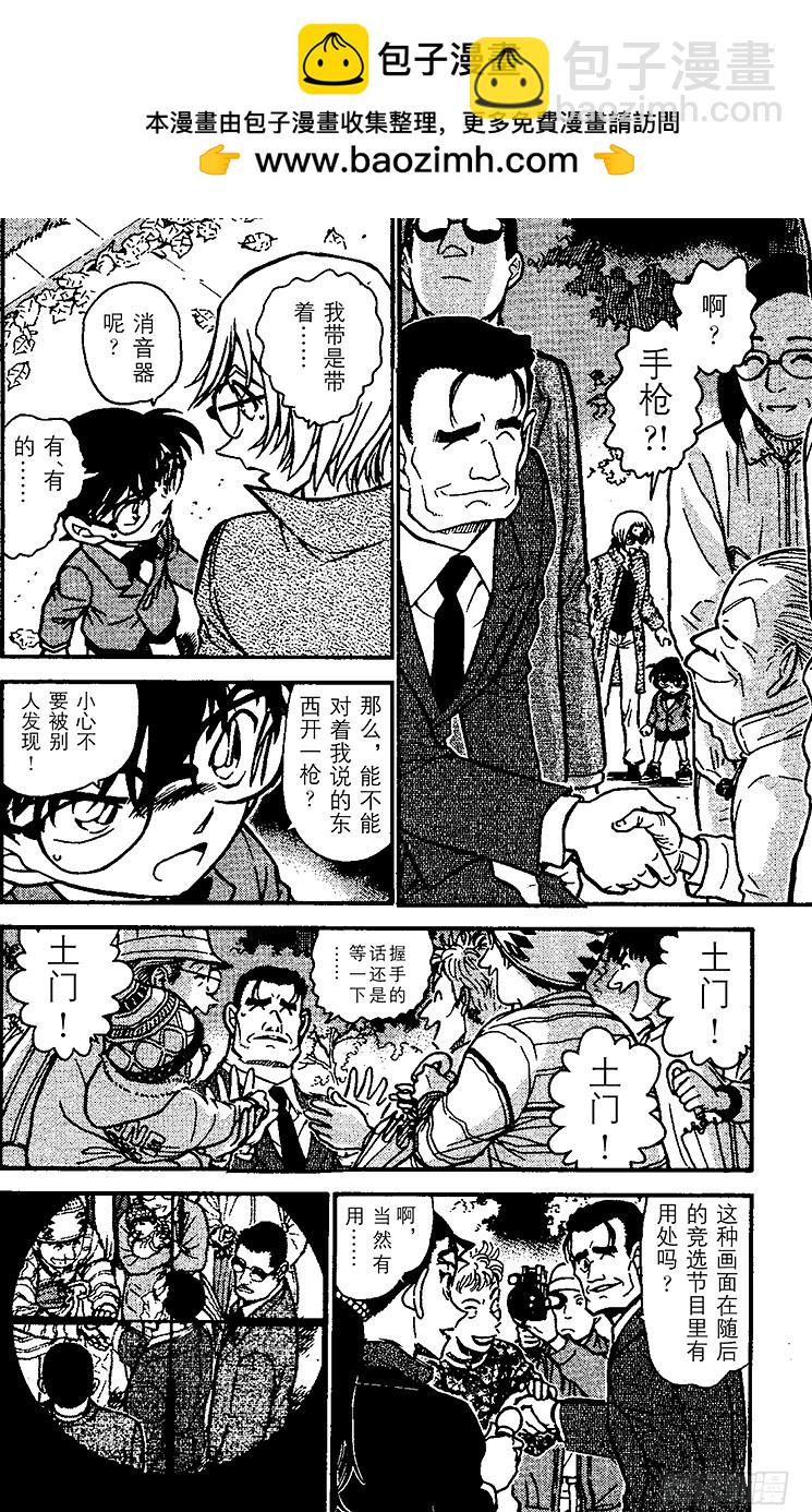 🍟名侦探柯南 FILE.2 新的指令 第2页