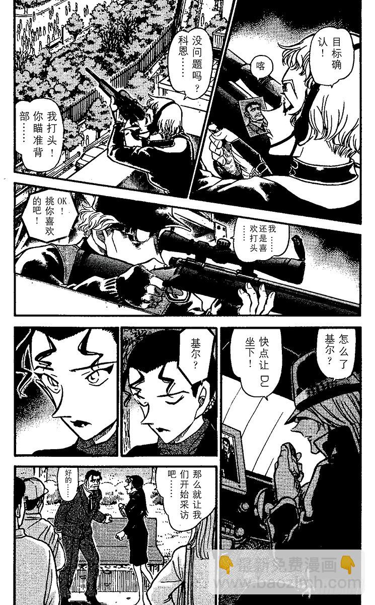 🍟名侦探柯南 FILE.2 新的指令 第3页