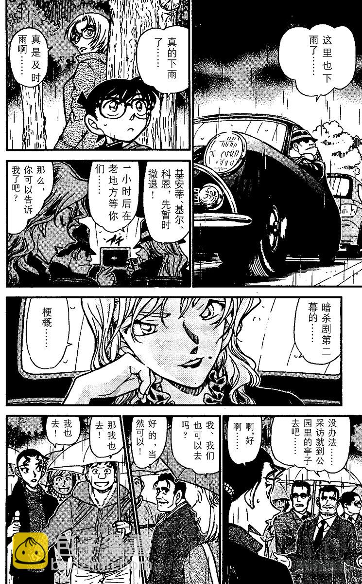 🍟名侦探柯南 FILE.2 新的指令 第6页