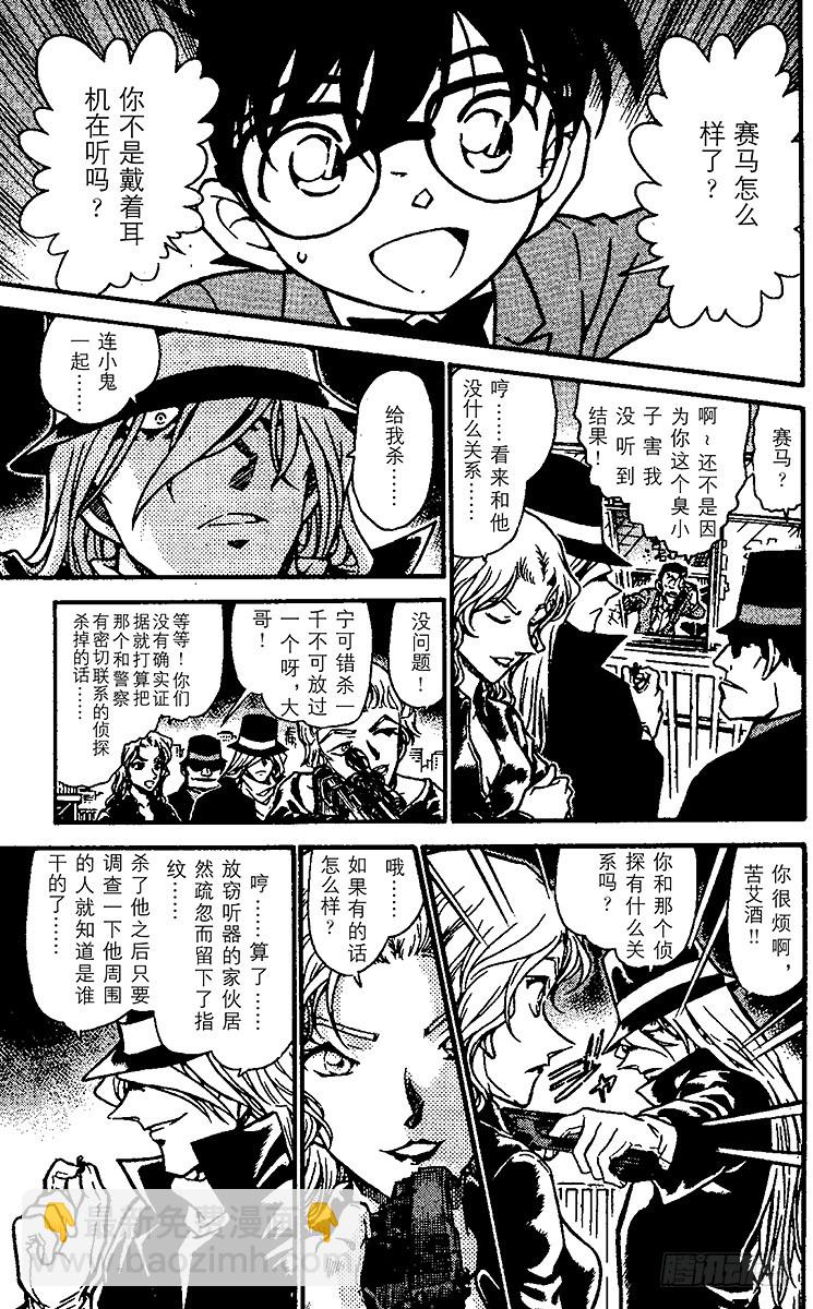 🍟名侦探柯南 FILE.4 黑衣组织VS.FB 第11页