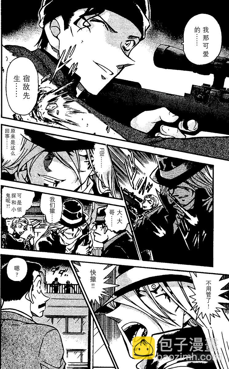 🍟名侦探柯南 FILE.4 黑衣组织VS.FB 第14页