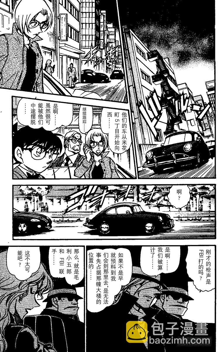 🍟名侦探柯南 FILE.4 黑衣组织VS.FB 第15页