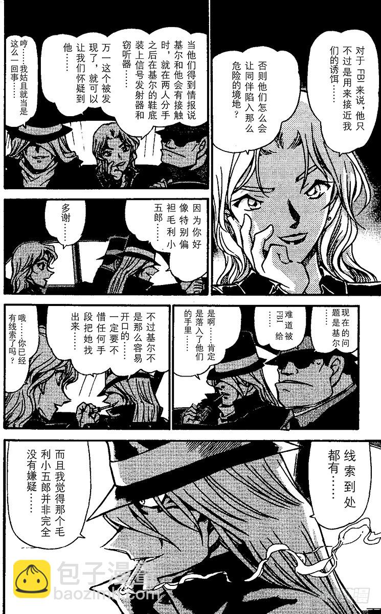 🍟名侦探柯南 FILE.4 黑衣组织VS.FB 第16页