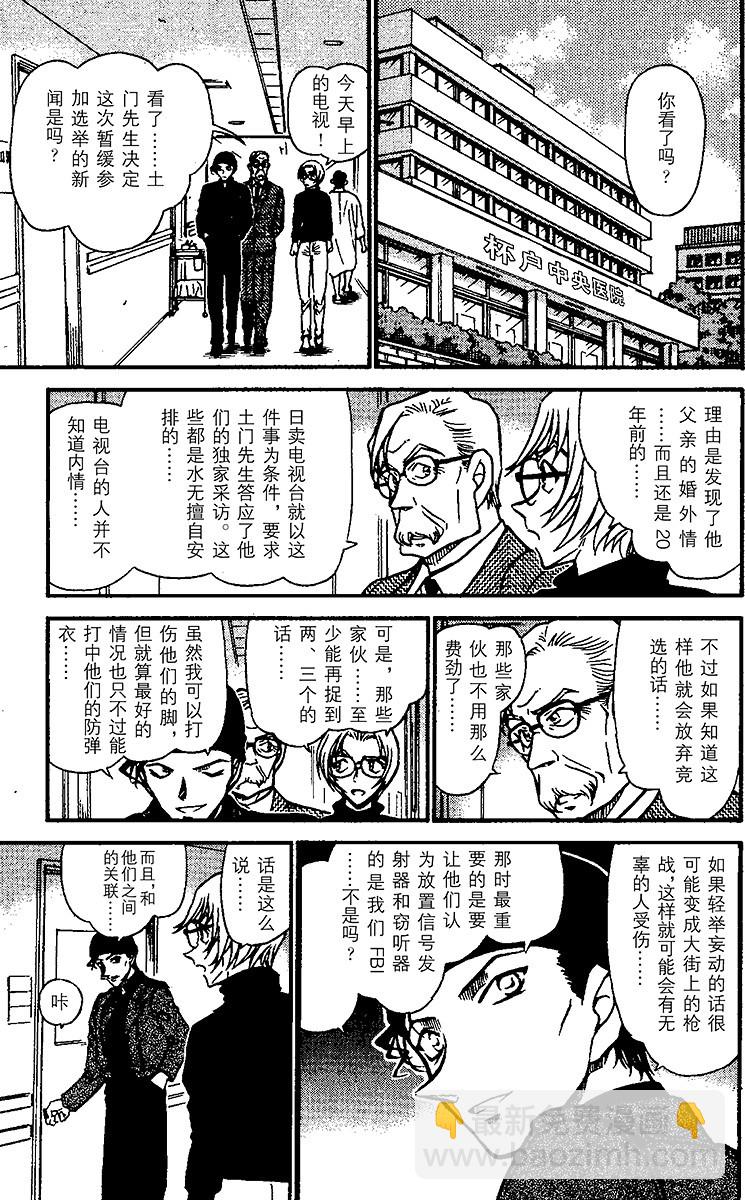 🍟名侦探柯南 FILE.4 黑衣组织VS.FB 第17页