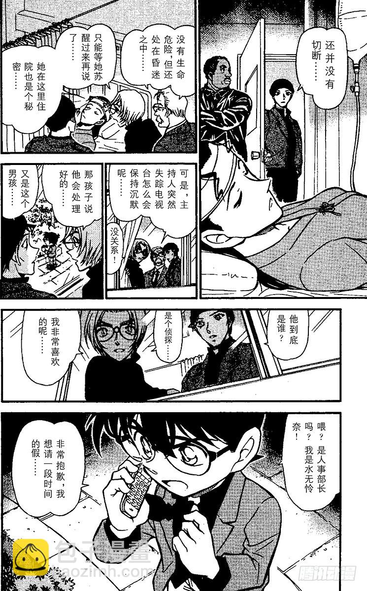 🍟名侦探柯南 FILE.4 黑衣组织VS.FB 第18页